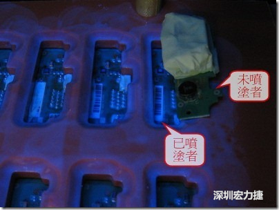 防潮絕緣抗腐蝕漆－電路板表氣被覆/涂布(Conformal coating)。噴涂過的印刷電路板可以使用紫外光來演查噴涂的狀況，圖片中我故意放了一片還沒噴涂過的印刷電路板，以作為比較。