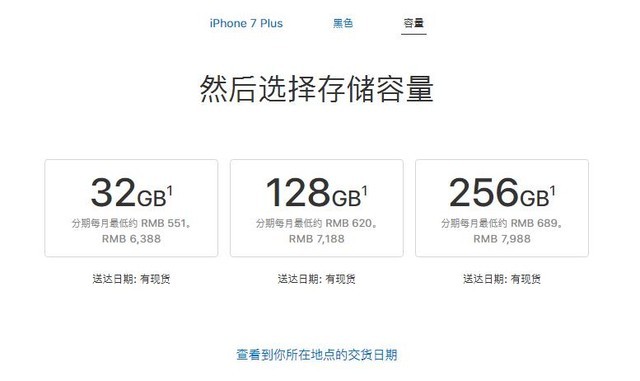 128GB iPhone 7 Plus在蘋(píng)果官網(wǎng)售價(jià)不過(guò)7000元出頭