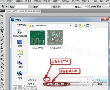 a、文件保存格式選擇bmp格式，文件名安裝pcb板板層命名為最佳.