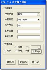 雙擊打開ProtelHz.exe，輸入漢字，點(diǎn)擊確定。