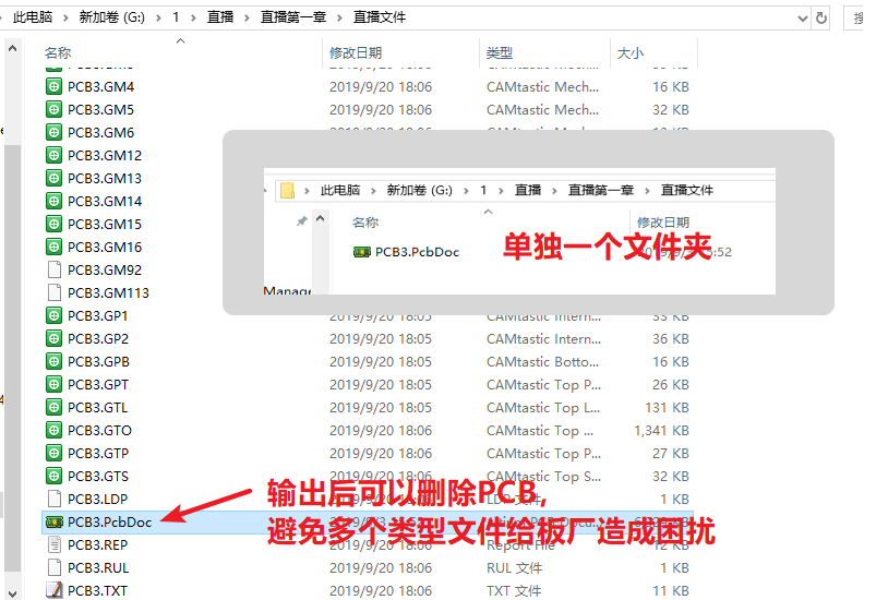 輸出的文件在PCB所放是文件夾，建議pcb單獨放一個文件