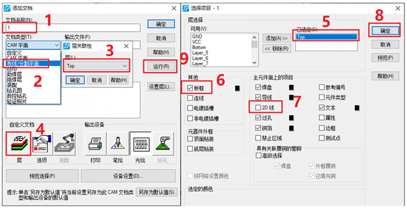 線路層輸出：按下圖數(shù)字順序選擇輸出，特別需要注意的是2D線不要放在線路層，線路輸出不勾選2D線（第7點(diǎn)）