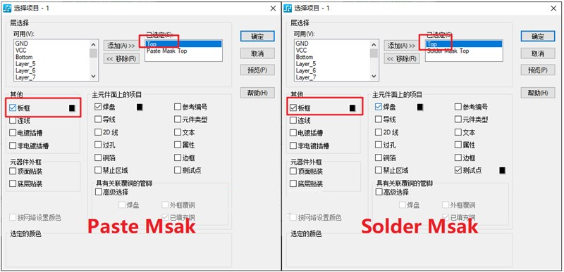 助焊層（Paste Mask、鋼網(wǎng)層）/阻焊（Solder Mask）